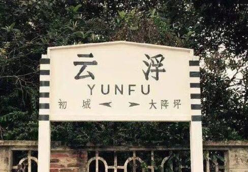 绵阳到云浮货运专线|绵阳到云浮物流