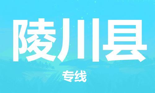 自贡到陵川县物流公司-全面仓储，全方位支持自贡至陵川县专线
