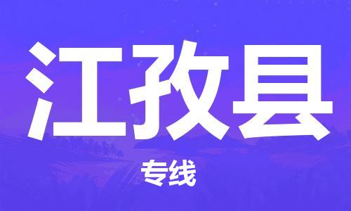 自贡到江孜县物流公司-全面仓储，全方位支持自贡至江孜县专线