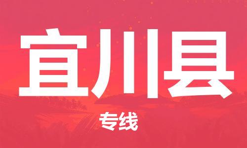 自贡到宜川县物流公司-全面仓储，全方位支持自贡至宜川县专线
