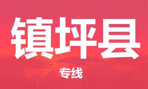 自贡到镇坪县物流公司-全面仓储，全方位支持自贡至镇坪县专线