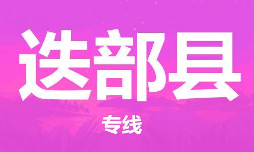 自贡到迭部县物流公司-全面仓储，全方位支持自贡至迭部县专线