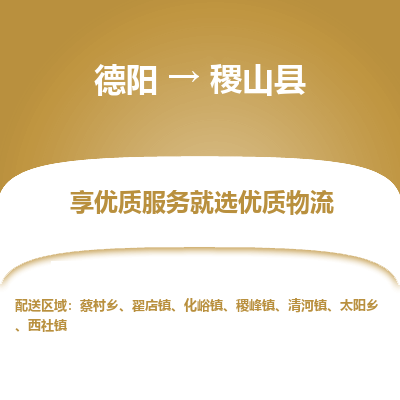 德阳到稷山县物流公司_德阳至稷山县货运专线