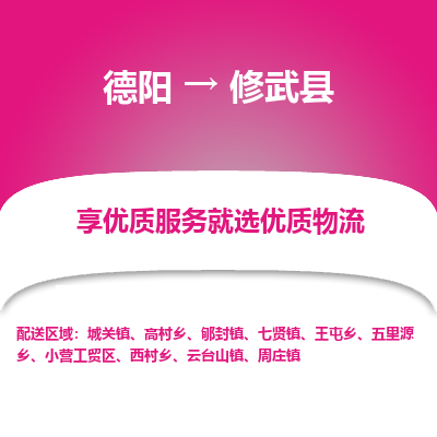德阳到修武县物流公司_德阳至修武县货运专线