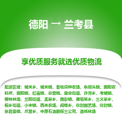 德阳到兰考县物流公司_德阳至兰考县货运专线