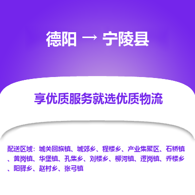 德阳到宁陵县物流公司_德阳至宁陵县货运专线