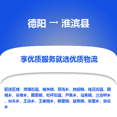 德阳到淮滨县物流公司_德阳至淮滨县货运专线