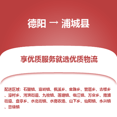 德阳到蒲城县物流专线