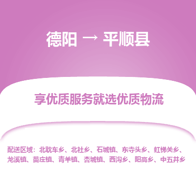 德阳到平顺县物流专线