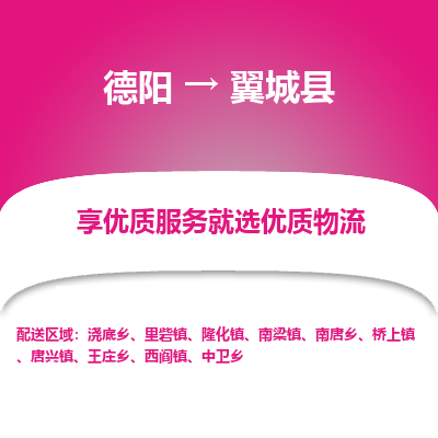 德阳到翼城县物流专线