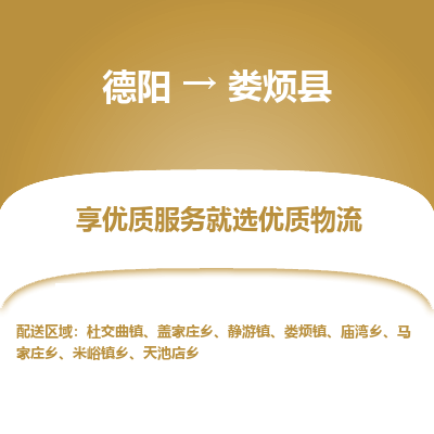 德阳到娄烦县物流专线