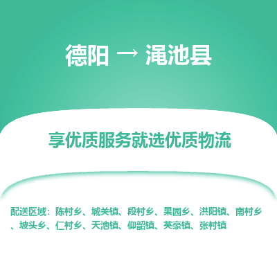 德阳到渑池县物流专线