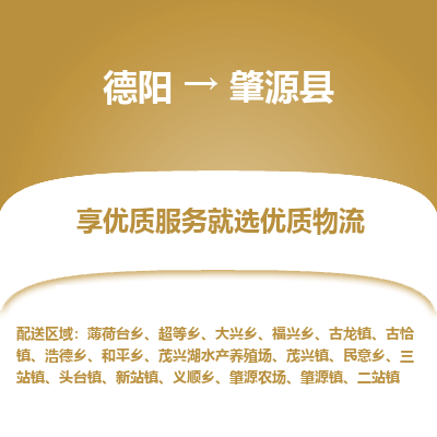 德阳到肇源县物流专线