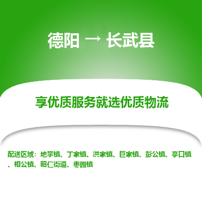 德阳到长武县物流公司_德阳至长武县货运专线