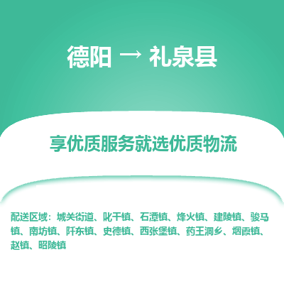 德阳到礼泉县物流专线