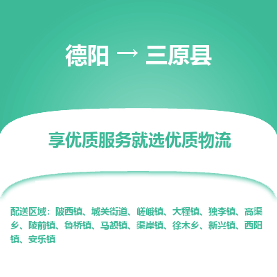 德阳到三原县物流专线