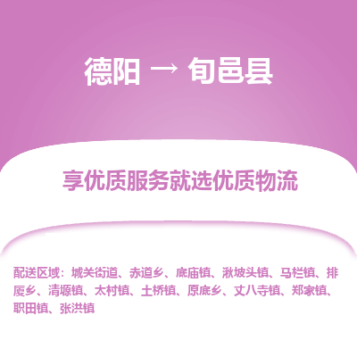 德阳到旬邑县物流公司_德阳至旬邑县货运专线