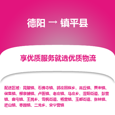 德阳到镇坪县物流公司_德阳至镇坪县货运专线