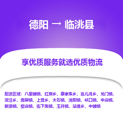 德阳到临洮县物流专线