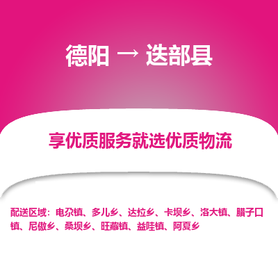 德阳到迭部县物流公司_德阳至迭部县货运专线