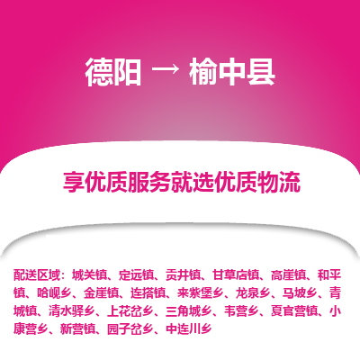 德阳到榆中县物流专线