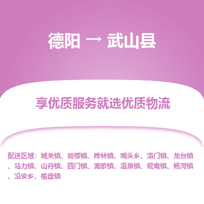 德阳到武山县物流专线