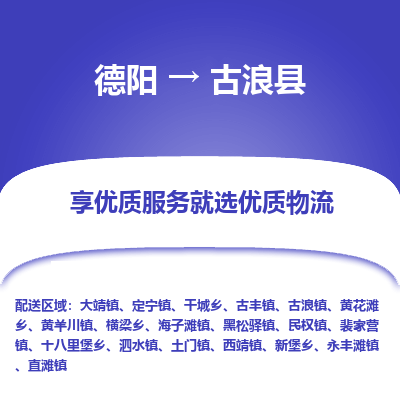 德阳到古浪县物流专线