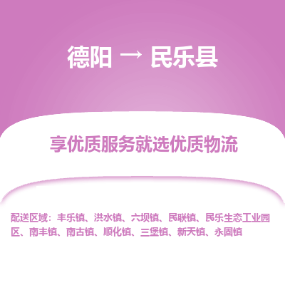 德阳到民乐县物流专线