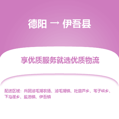 德阳到伊吾县物流公司_德阳至伊吾县货运专线