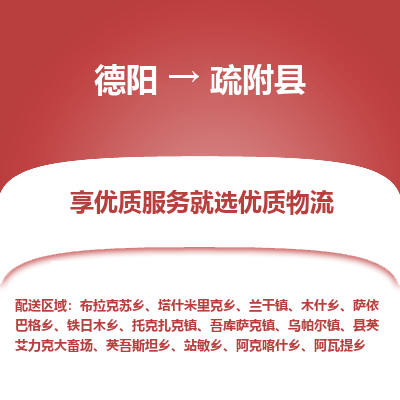 德阳到疏附县物流专线