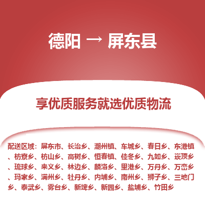 德阳到屏东县物流专线