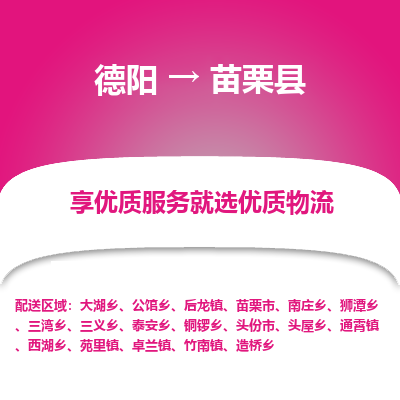 德阳到苗栗县物流专线